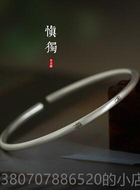 高档君子慎独文艺9细手纯镯小银篆文9字中式国潮手镯原创