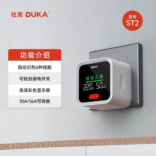 高档杜克测ST2插座测器智能电源测验电器零火线电检测检仪电源检
