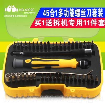 高档家批用多功能螺丝刀套装维修工具套筒密精花内六角梅螺丝起子