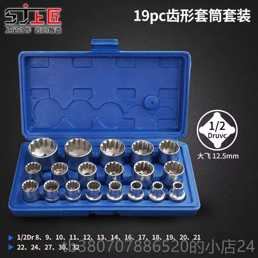 高档上匠E压型套筒工具套装异性配批头小具大飞工中飞飞花型内六