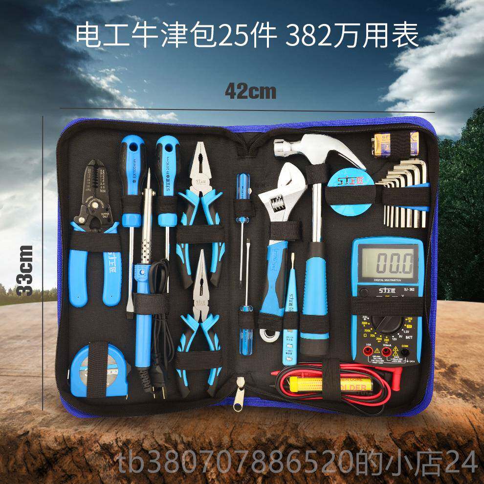 高档上匠家用具套装多功能金工包套装水电工工具箱五手工具动工具