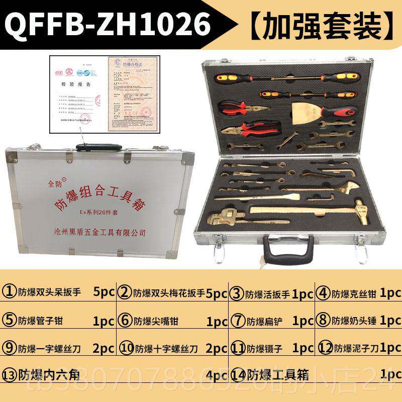 高档防爆工具站组合套装无火花工爆具KJ-4合套装油库气专用铜防组