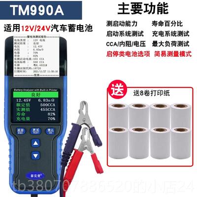 高档克曼20215蓄电池检测仪汽车蓄电池泰测试仪电瓶V检测仪1寿命