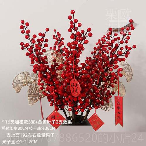 高档1叉加密款红果财果仿真6花 乔迁新喜庆入伙装饰居客发厅摆设