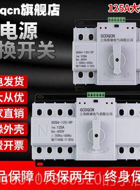 高档双电源自动转开关4P100开关a三相22V家用12t换5A电0源转换器