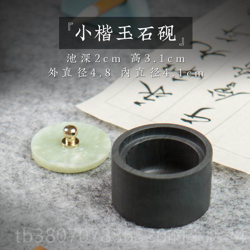 高档燃灯小玉石砚台带盖迷多你掌中砚玉石盖防蒸发小楷书法专用墨