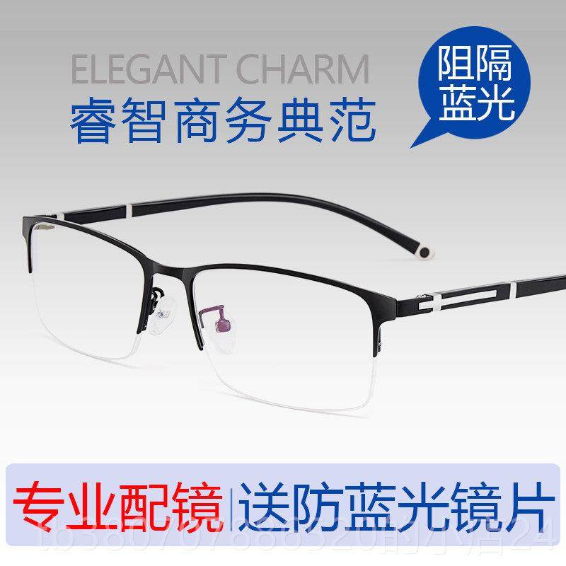 高档防蓝光视防雾防辐射眼镜男镜架网上配近超商防眩光务轻丹阳变