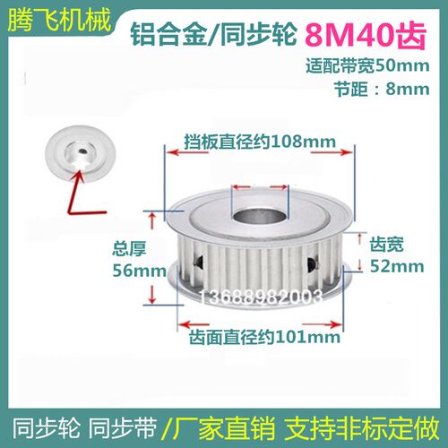 52齿宽/AF 铝 同步轮 8M40齿 40T 选孔14-60 皮带轮 直径101mm