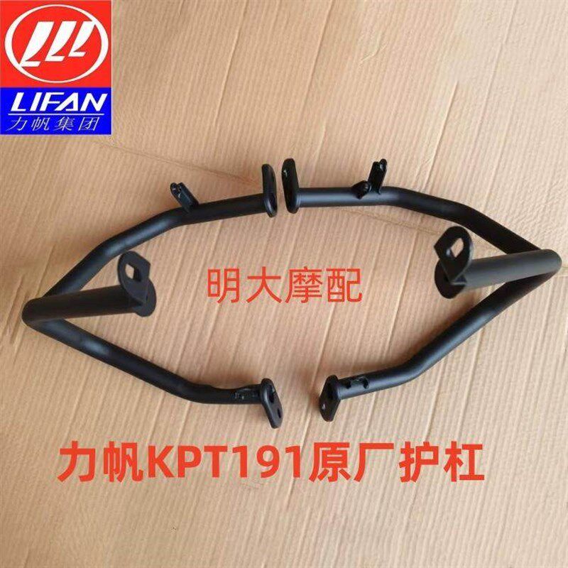 力帆摩托车KPT191/LF150-10D保险杠 护杠 防摔杠 防摔棒 原厂配件