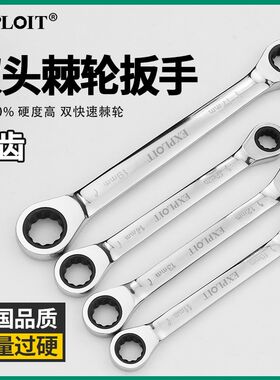 双头棘轮扳手工具大全两用梅花10号套装快速板子72齿机轮省力刺轮