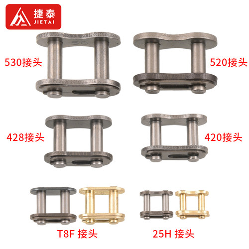 摩托车传动链条接口25H/T8F/420/428/520/530链接卡扣配件包邮