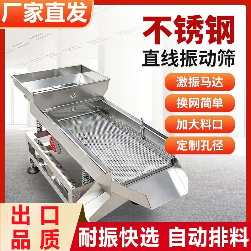 不锈钢直线振动筛小型工业筛选机粉碎塑料筛料机电动震动筛筛粉机