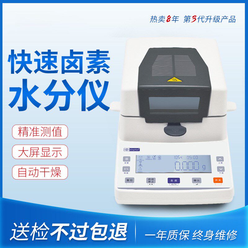 卤素水分仪/快速玉米粮食水份测定仪 塑料粒子颗粒水分计XY-100MW