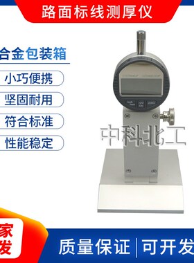 路面标线测厚仪 路面标线厚度测试仪 STT-950路面标线测厚仪