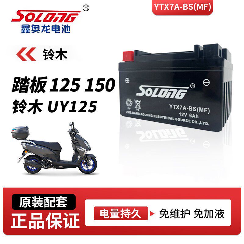 鑫奥龙摩托车电瓶YTX7A-BS踏板125 150铃木UY125电池BS