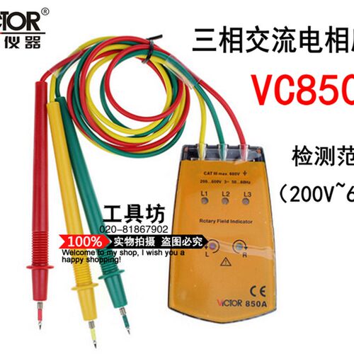 VICTOR胜利VC850/VC850A相序表三相交流电相位计相序测试仪相位表