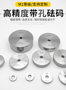 M1级标准砝码块1kg不锈钢称砣10公斤配重带孔校准电子秤法码500克