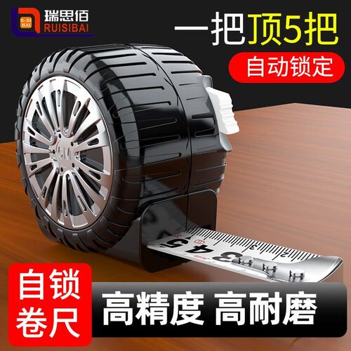 【瑞思佰高耐磨自锁卷尺】珍珠白加厚尺带5米7.5米10米木工装卷尺