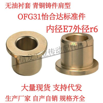 无油衬套 肩型 OFG31-d20-d25-d30-L12-L15-L20-L25-L30-L40-L50