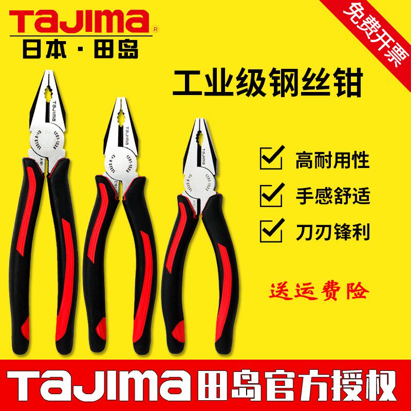 tajim田岛钢丝钳老虎钳子电工钳6寸7寸8寸正品钳子工具断线工业级