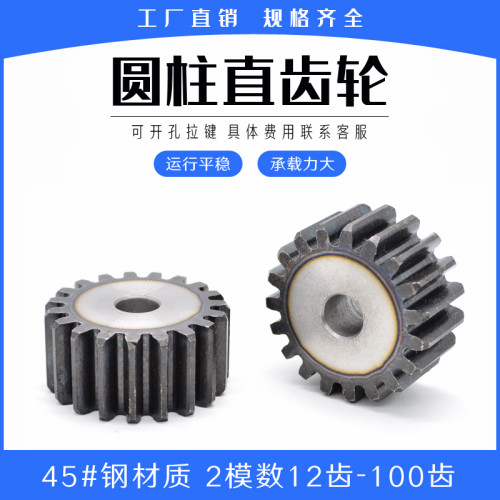 直齿轮 2模数12齿-100齿 圆柱齿轮 正齿轮 支持定制 机械传动齿轮