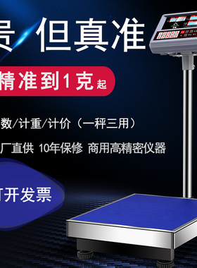 正峰商用电子秤 精准电子称100kg高精度称重台秤落地计数秤30kg50