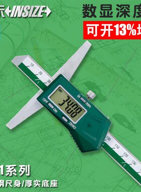 INSIZE/英示数显深度尺1141-150A0-150/200/300/500mm0.01 不锈钢