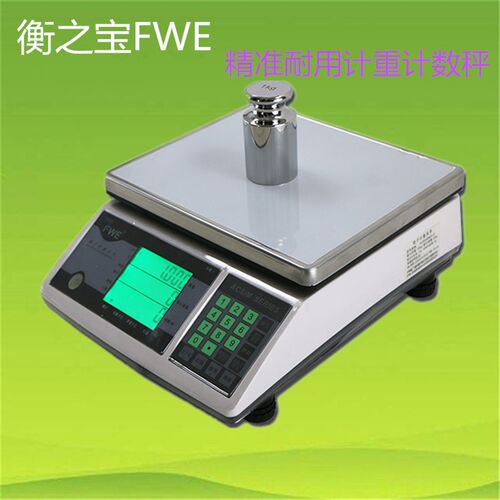 衡之宝FWE计数秤30kg15kg7.5kg3kg/0.1g电子称台秤计重秤电子秤