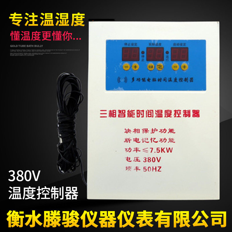 380V三相微电脑智能温控器 锅炉温控开关温控仪电子控温插座风机