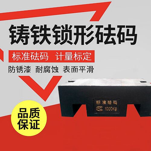 砝码25kg铸铁标准锁型法码20公斤压铁电梯配重健身校准吨地磅铁块