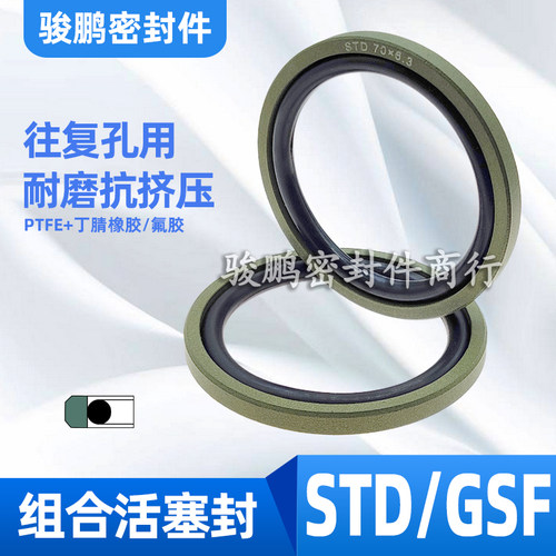 STD油缸孔用油封格莱圈GSF340/350/360/370/380/390/400/410*8.1