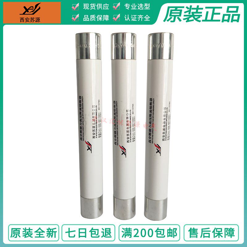 西安苏源电器熔断器 XRNP1-40.5KV/0.5A 1A 2A-31.5KA 保险丝