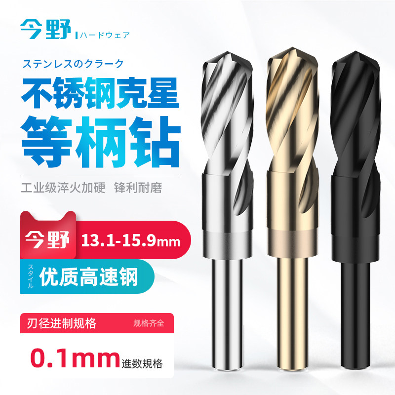 小柄麻花钻头1/2等柄钻打孔超硬不锈钢麻花钻铁13.1-15.9mm