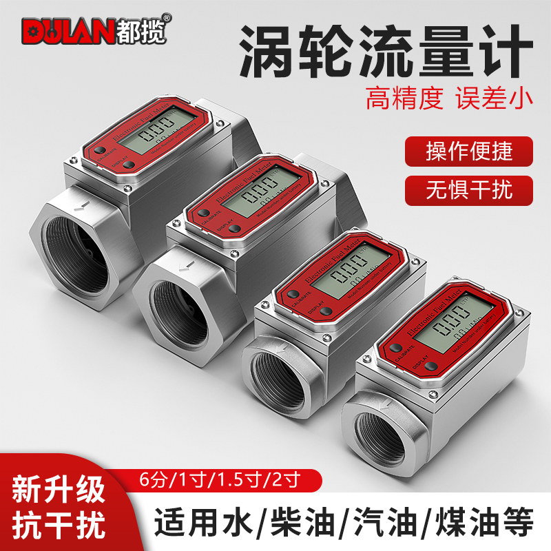 都揽涡轮流量计抗干扰汽油柴油甲醇流量器水电子数显液体计量表器