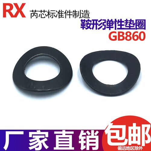 65锰钢发黑鞍形弹性垫圈 GB860 安型锁紧防滑垫片 M4M5M6M8M10M12