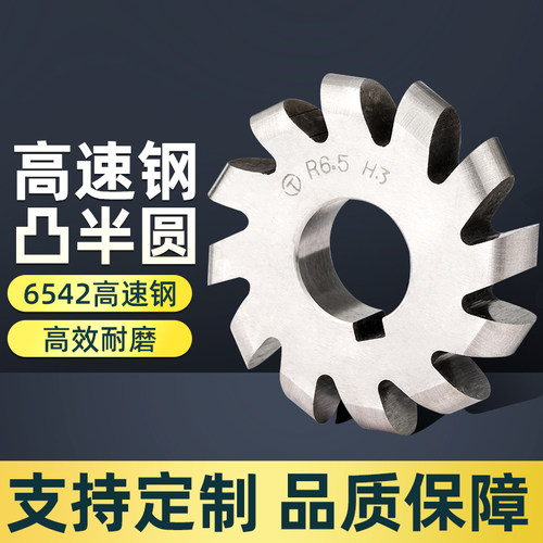 高速网凸半圆铣刀外R圆弧铣刀 锯片铣刀 高速网刀盘R1R2R3R4R8R20