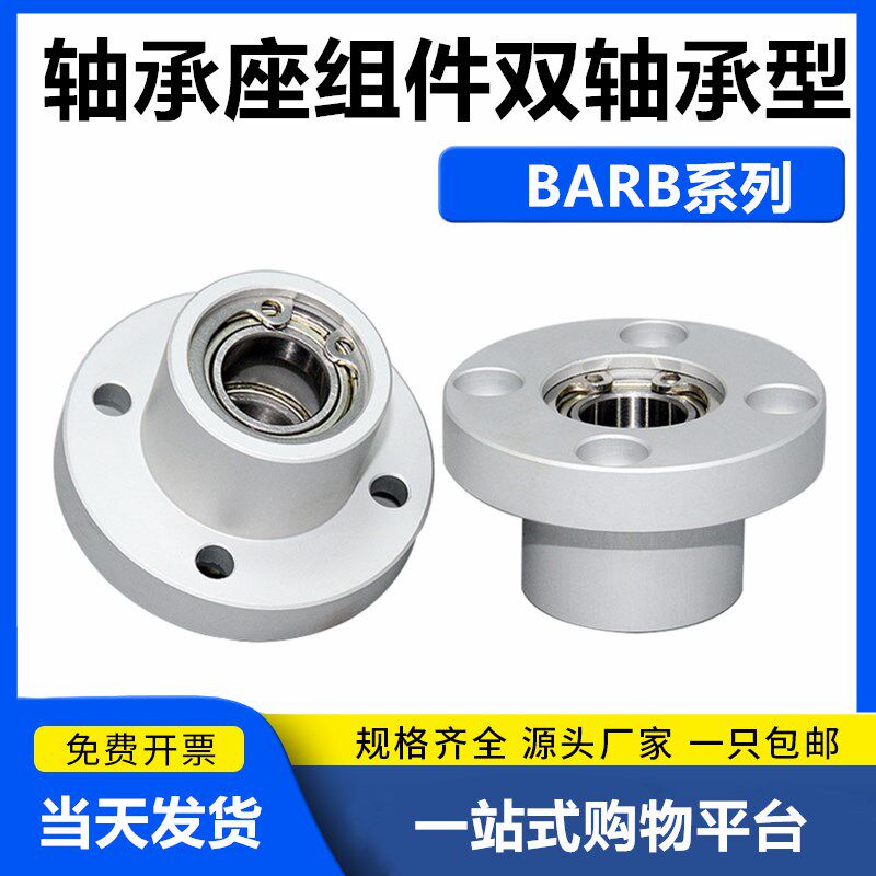 轴承座组件圆法兰带扣环双轴承座BARB支撑座BGRBB固定座铝制BFP03图片