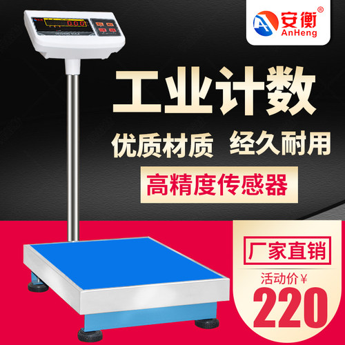 安衡称重电子台称100kg精密台秤150kg计重秤精准工业磅秤300公斤