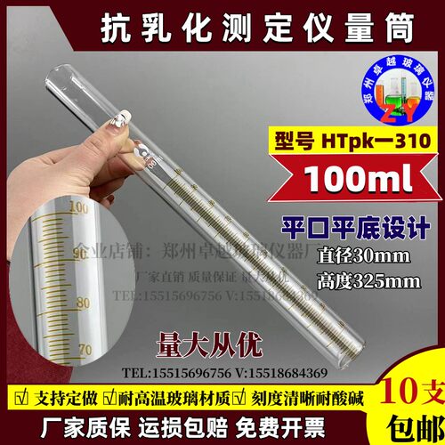 抗乳化测定仪量筒HTpk-310耐高温平口平底量筒100ml直径30高325mm