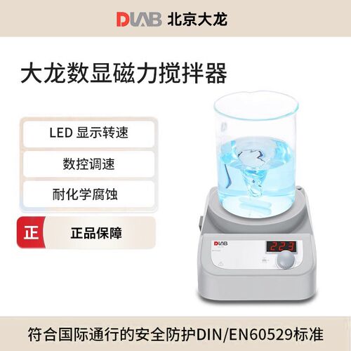 DLAB大龙磁力搅拌器加热实验室仪器恒温混匀搅拌MS-PB/PA MS-S