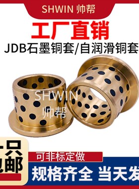 JFB肩型石墨铜套翻边自润滑轴承MPFZ无油衬套内径70 80 90 100 MM