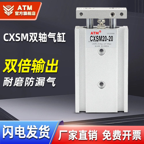 小型气动TR双杆双轴气缸CXSM10/6/15/25/32-100-20-25-30-60-75