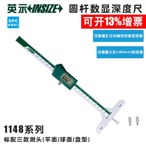 英示insize圆杆数显深度尺1148-120 0-100-120-200-300细杆