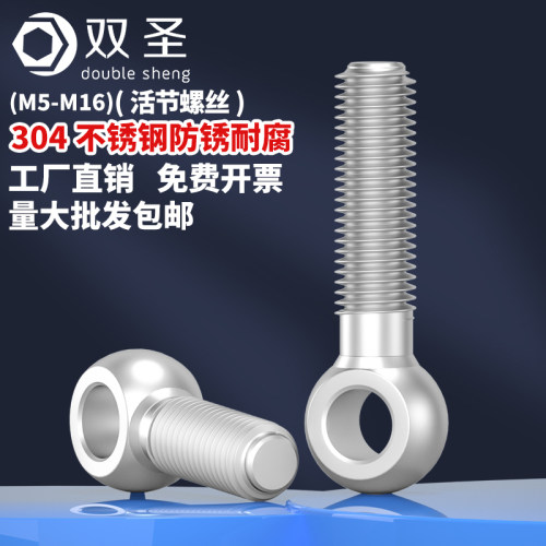 304不锈钢固定吊环闭口 活接活节螺丝 鱼眼螺钉M5M6M8M10M12-M16