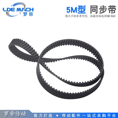 5M 橡胶同步带 5M725/730/735/740 齿距 5.00mm
