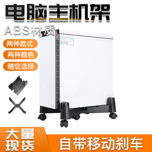 X型电脑散热主机架 台式机箱托架 主机支架移动主机座 可调主机托