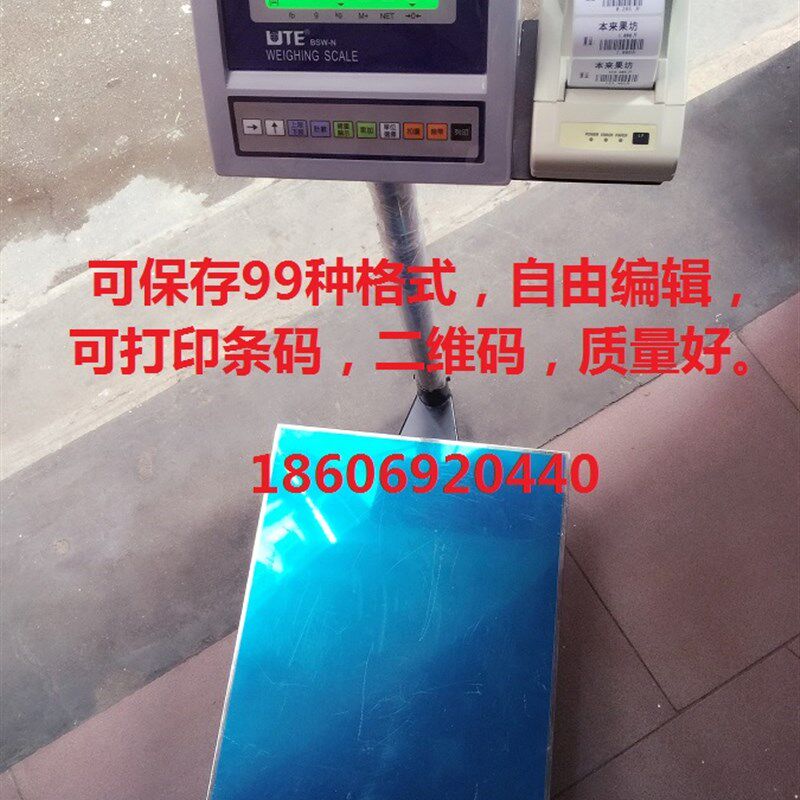 台湾UTE条码标签打印秤,联贸BSW-N电子秤不干 干胶标签印表机