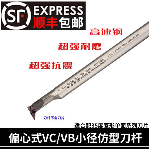 偏心式小径仿型刀杆H1208L-SVUCR08/SVUBR11高速钢防震内孔刀杆