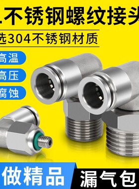 304不锈钢气管接头PL8-02-03-04-06气动高温高压气嘴快插快速元件