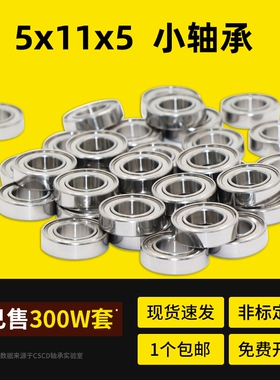 微型深沟球小轴承 685Z ZZ 618/5 R-1150 内径5mm外径11mm厚度5mm